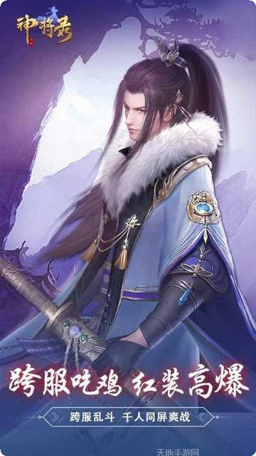 神将录移动版九游版角色