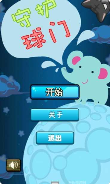 守护球球你太美下载