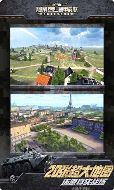 巅峰坦克装甲战歌下载