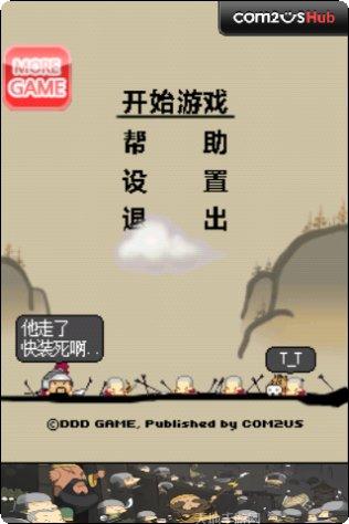 三国志小兵传奇无敌版玩法介绍