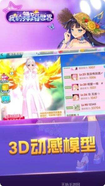 我的舞蹈世界游戏下载