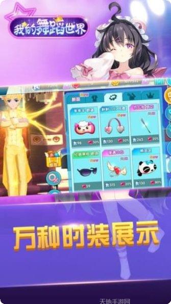 我的舞蹈世界攻略分享