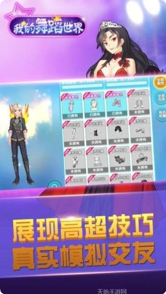 我的舞蹈世界舞曲更新