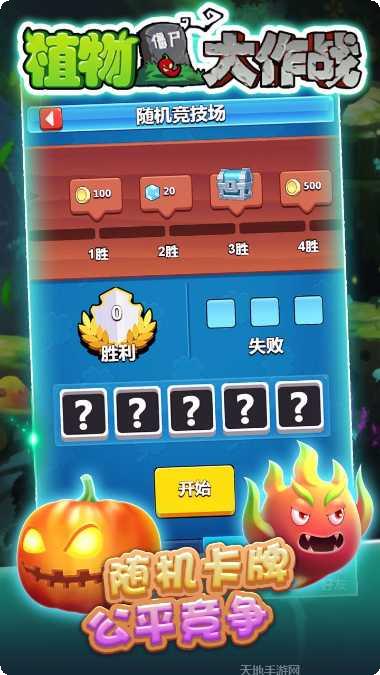 植物大作战最新版本