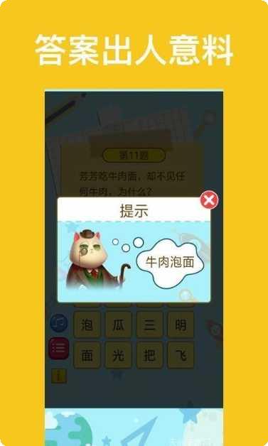 脑筋急转弯大乱斗下载