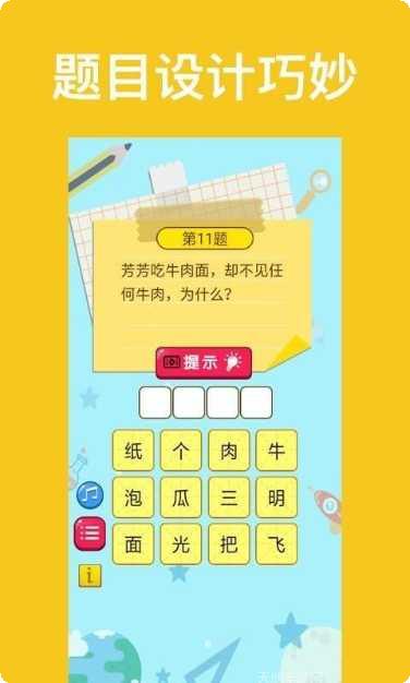 脑筋急转弯大乱斗攻略