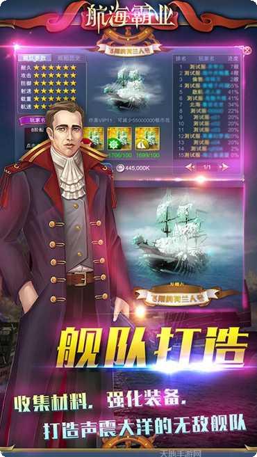 航海霸业黑丝舰娘玩法