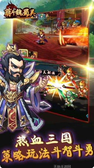 萌斗魏蜀吴永抽版下载