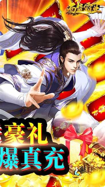 西楚霸业海量版下载