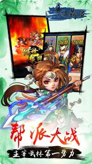 三足鼎立变态版下载