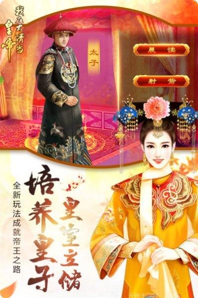 我在大清当皇帝玩法介绍