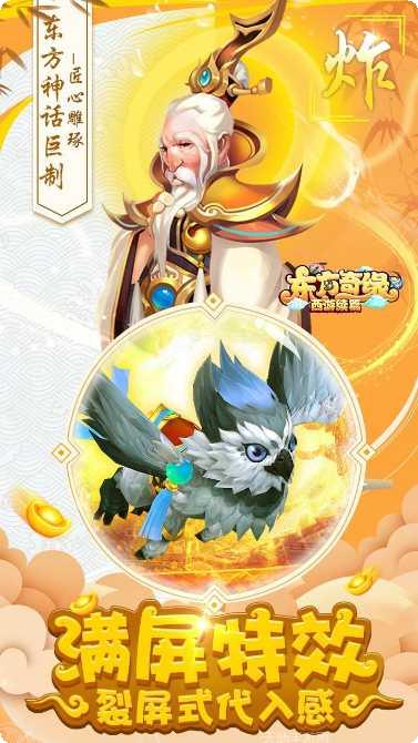 东方奇缘九游版礼包