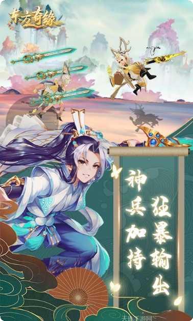 东方奇缘九游版角色