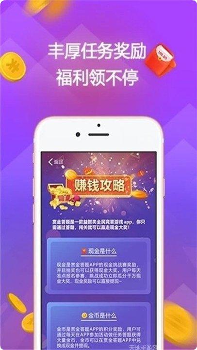 答题赚奖金红包版下载
