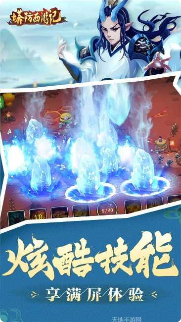 塔防西游记角色介绍