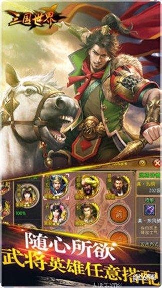 三国世界游戏攻略