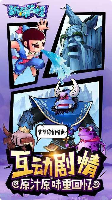 新葫芦娃免费版角色