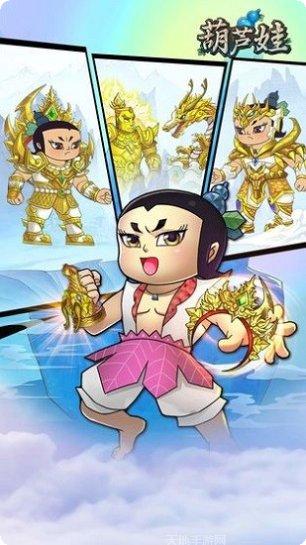 新葫芦娃免费版更新