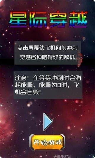 星际穿梭攻略大全
