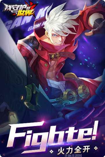 我守护的世界装备获取