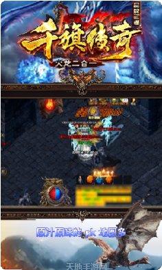 千旗传奇天罡大陆下载