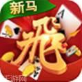 新马游戏