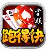 掌娱跑得快软件