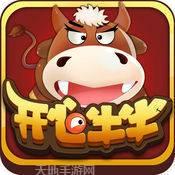 开心牛牛