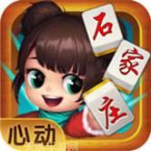 石家庄麻将