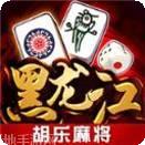 胡乐龙江麻将