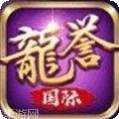 龙誉游戏