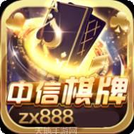 zx888游戏
