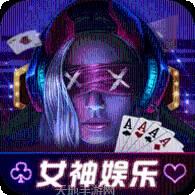 女神游戏