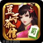 豆子茶馆刘麻子