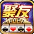 聚友游戏