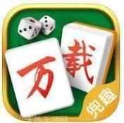 兜趣万载麻将