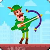 冷血射手弓箭手们