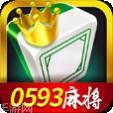 0593麻将