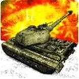 狂暴坦克生存之战