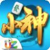小神麻将