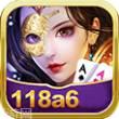 118A6游戏