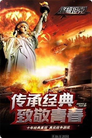 终极坦克装备升级