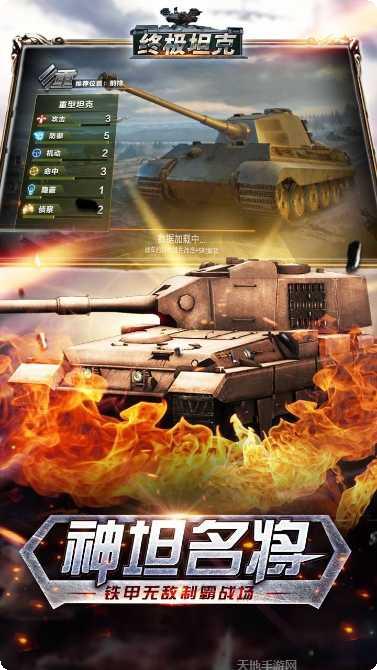 终极坦克多人对战