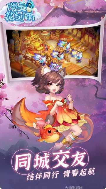 漫天花剑雨攻略大全