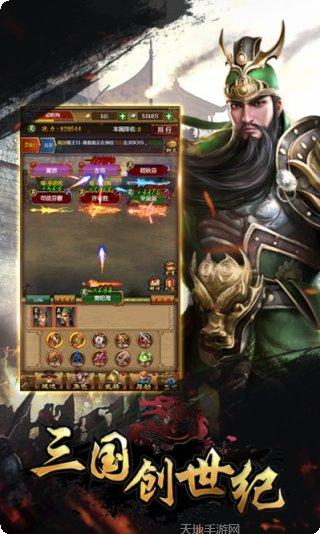 三国创世纪游戏攻略
