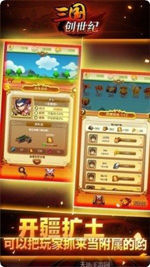 三国创世纪装备获取