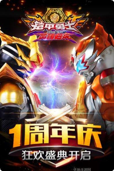 铠甲勇士英雄归来游戏攻略