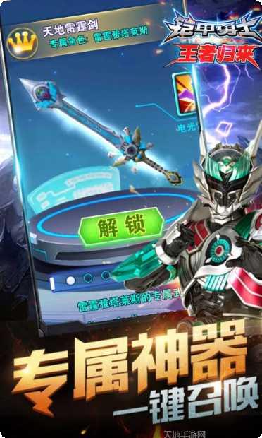 铠甲勇士英雄归来下载地址