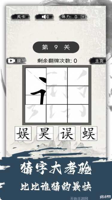 汉字变变变游戏攻略