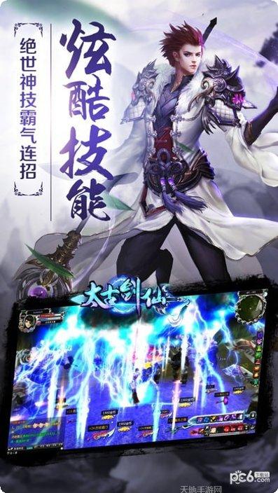 太古剑尊副本挑战